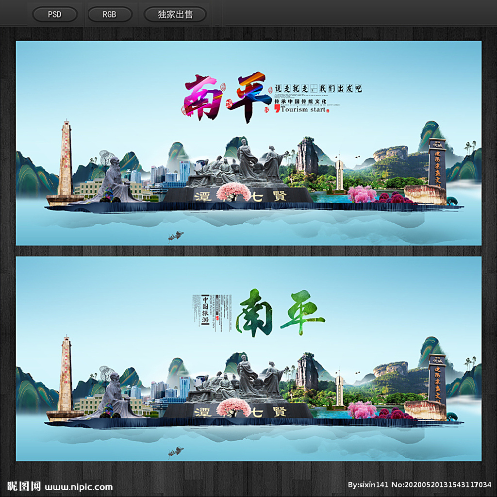 南平印象设计图 广告设计的艺术与在地文化融合