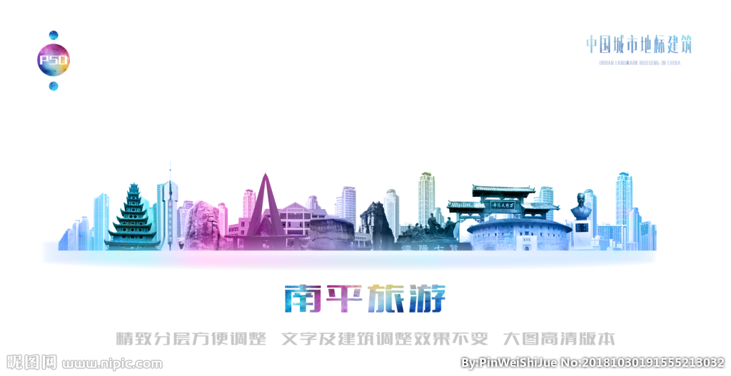 南平设计图全览 海报、广告及设计图库一站式代理服务