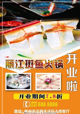 一鱼鲜天下，斑鱼火锅盛宴