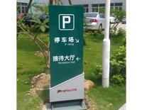 福州导视系统设计 骏行广告的综合表现与南平市场的延伸